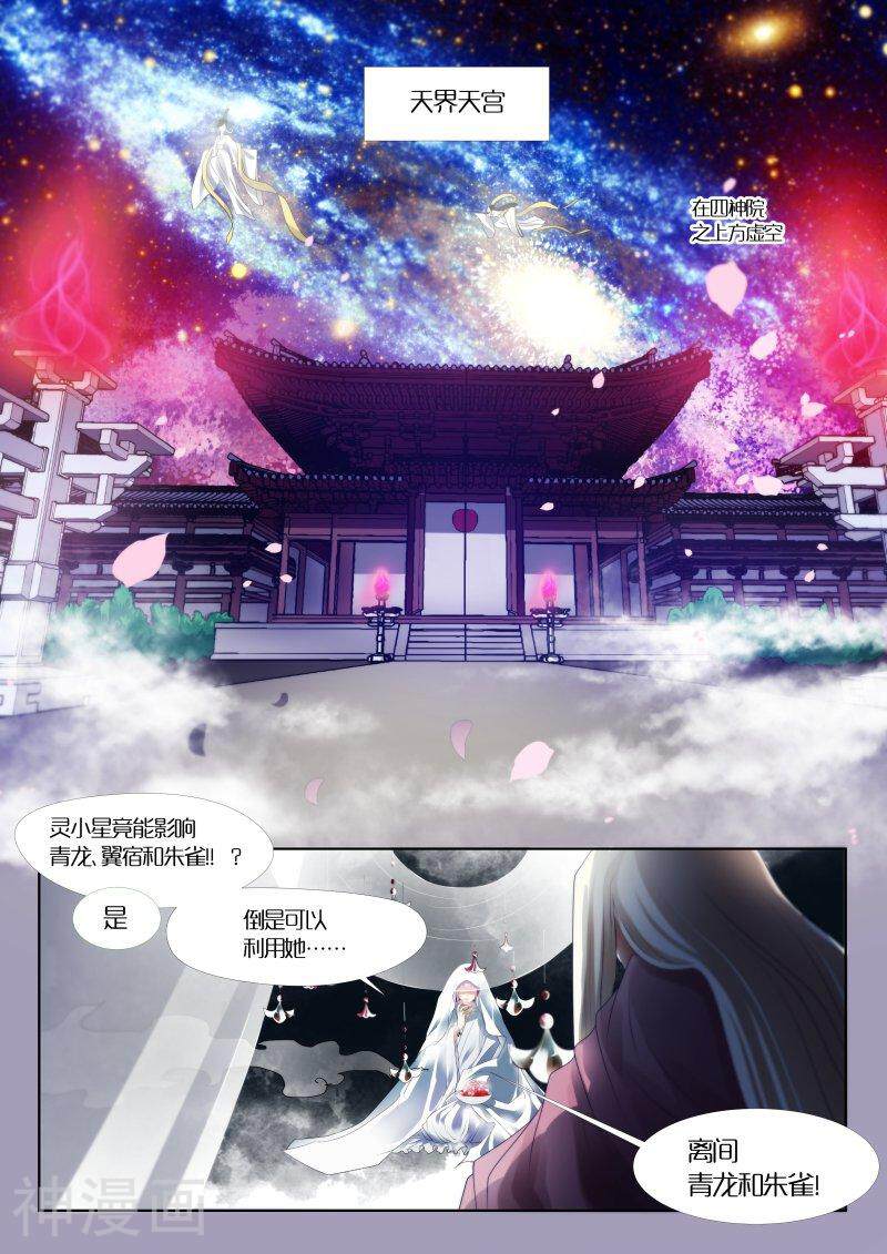 仙世录韩漫全集-第2章2话 爱欲初生无删减无遮挡章节图片 